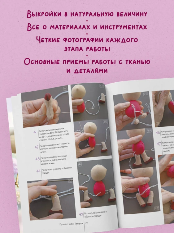 Куколка из ткани. Принцесса. Мастер-класс и выкройки в натуральную величину