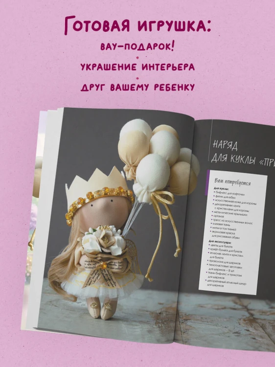 Куколка из ткани. Принцесса. Мастер-класс и выкройки в натуральную величину
