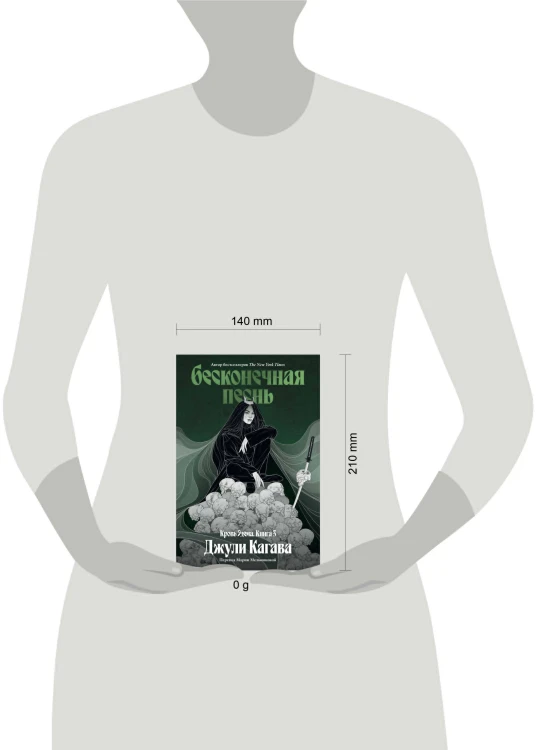 Бесконечная песнь. Кровь Эдема. Книга 3