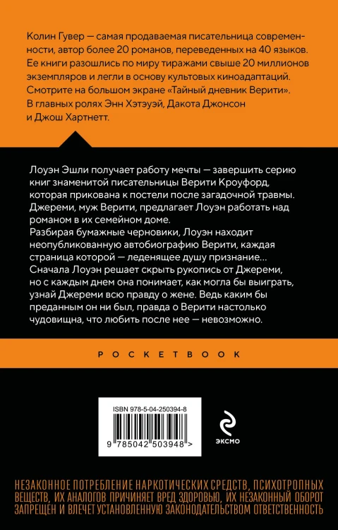 Тайный дневник Верити