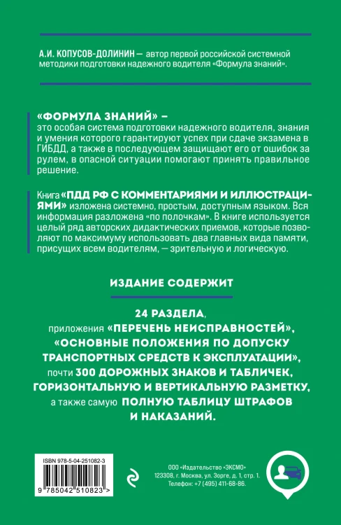 Правила дорожного движения 2027. Официальный текст с комментариями и иллюстрациями