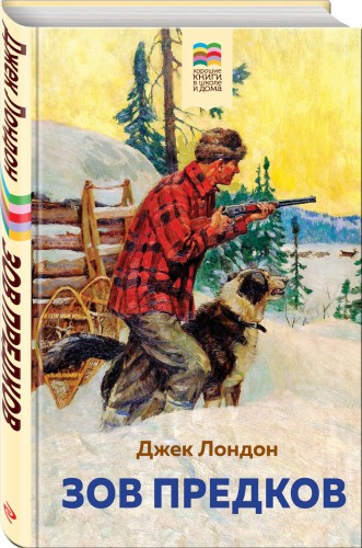 Зов предков