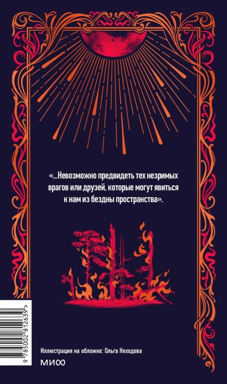 Война миров. Вечные истории