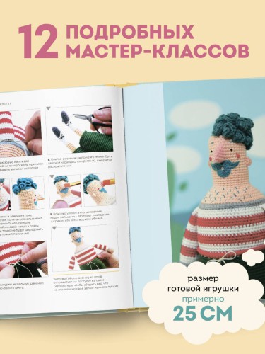 Вязание крючком. Добро пожаловать в Лакомград! 12 игрушек. 12 ярких образов