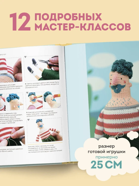 Вязание крючком. Добро пожаловать в Лакомград! 12 игрушек. 12 ярких образов