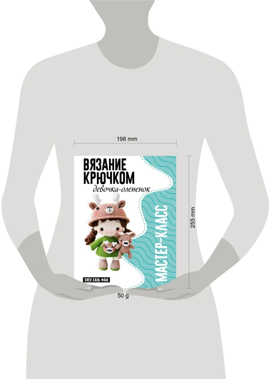 Девочка-олененок. Мастер-класс по вязанию крючком