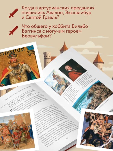 Мифы Британии