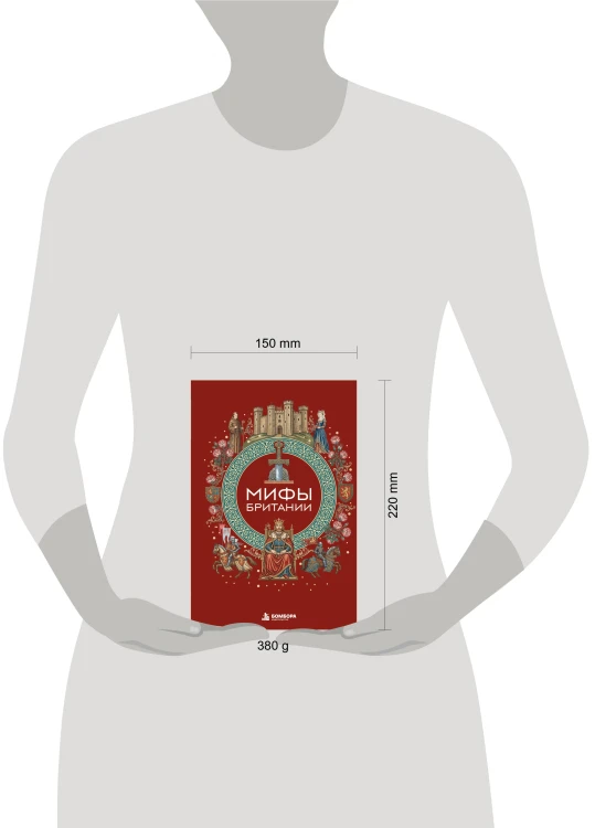 Мифы Британии