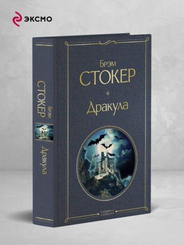 Дракула