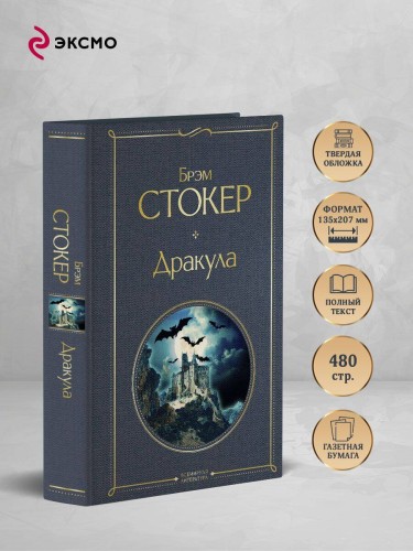 Дракула