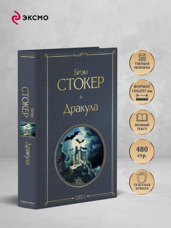 Дракула