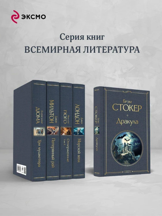 Дракула