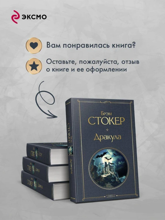 Дракула