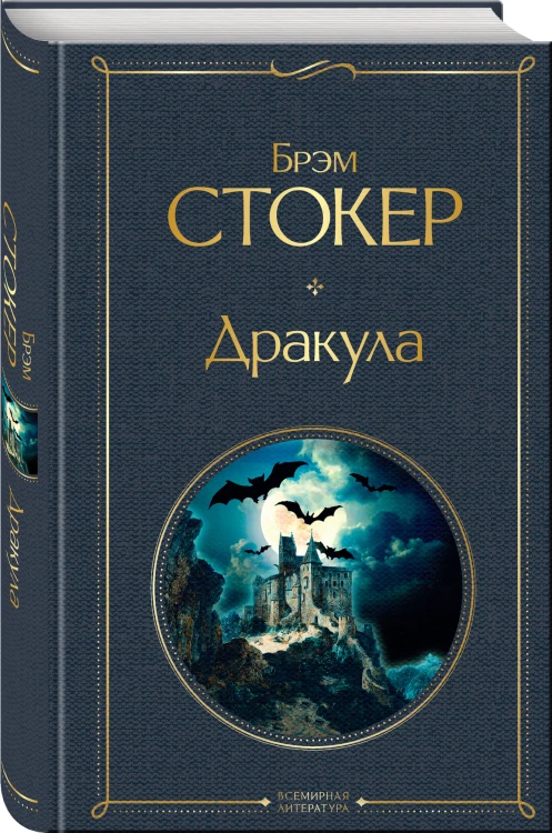 Дракула