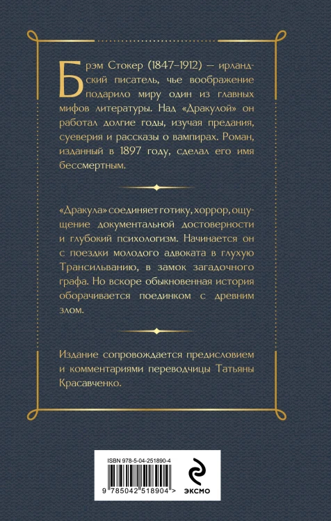 Дракула
