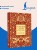 Толковый словарь русского языка. Иллюстрированное подарочное издание