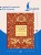 Толковый словарь русского языка. Иллюстрированное подарочное издание