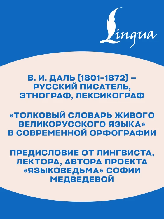 Толковый словарь русского языка. Иллюстрированное подарочное издание