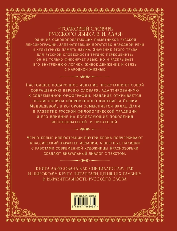 Толковый словарь русского языка. Иллюстрированное подарочное издание