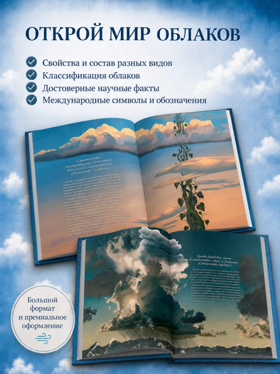 Атлас облаков