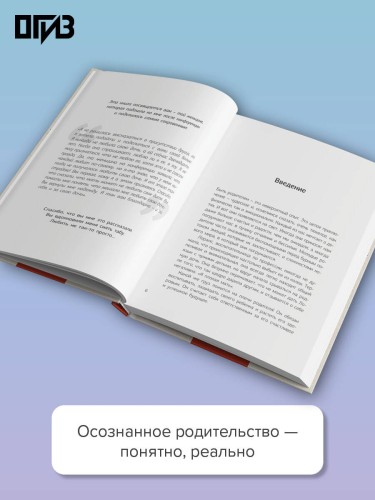 Родительство без масок. Как любить по‑настоящему, оставаясь собой