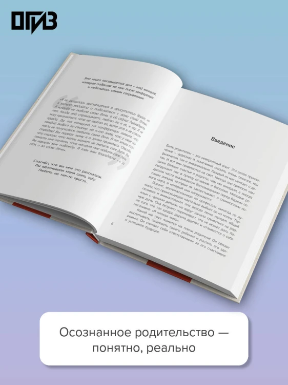 Родительство без масок. Как любить по‑настоящему, оставаясь собой