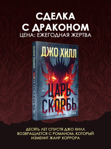 Царь Скорбь