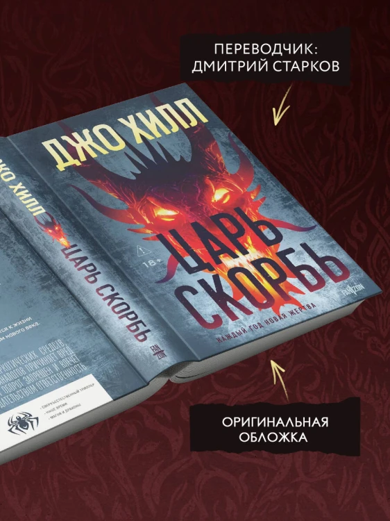 Царь Скорбь