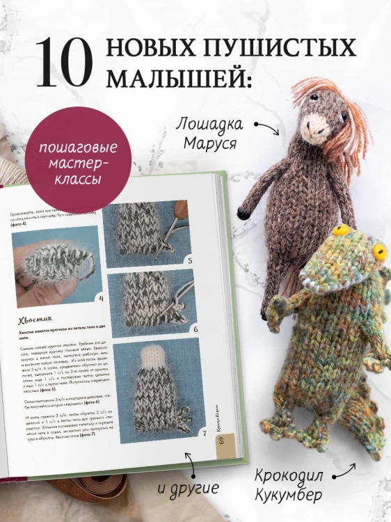 Ласковый питомник тетушки Чарли. Душевное руководство по вязанию спицами