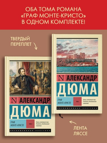 Граф Монте-Кристо