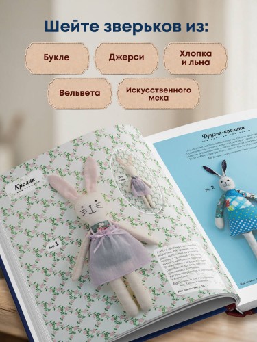 Милые игрушки ZAKKA. Шьем легко 29 забавных зверят в японском стиле