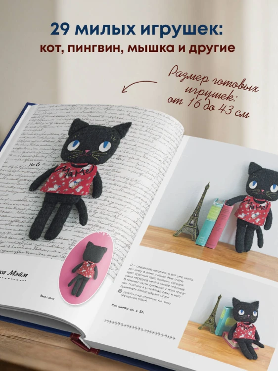 Милые игрушки ZAKKA. Шьем легко 29 забавных зверят в японском стиле