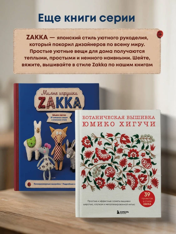 Милые игрушки ZAKKA. Шьем легко 29 забавных зверят в японском стиле