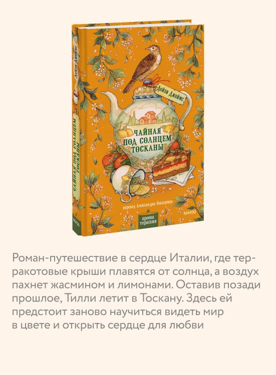 Чайная под солнцем Тосканы