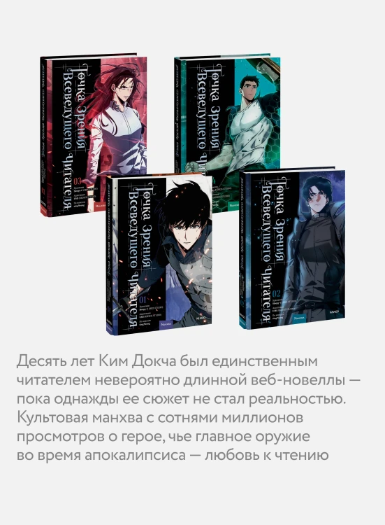 Комплект из 4-х томов "Точка зрения Всеведущего читателя"