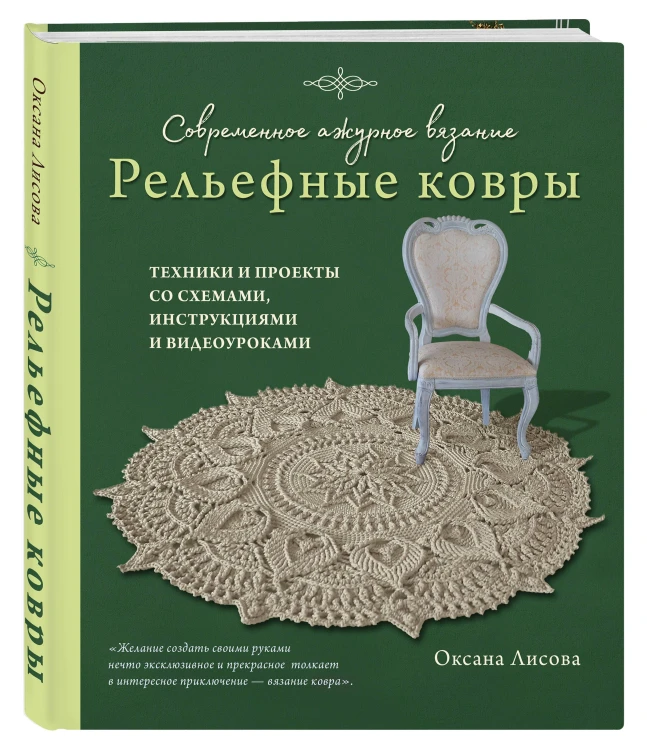 Комплект из 2-х книг: Вязание ковров крючком