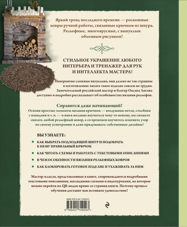 Комплект из 2-х книг: Вязание ковров крючком
