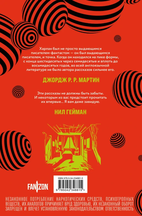 Последние опасные видения