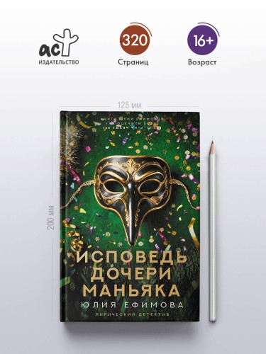 Исповедь дочери маньяка