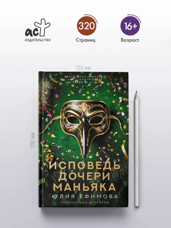 Исповедь дочери маньяка