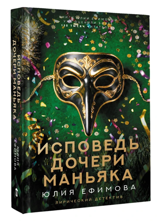 Исповедь дочери маньяка