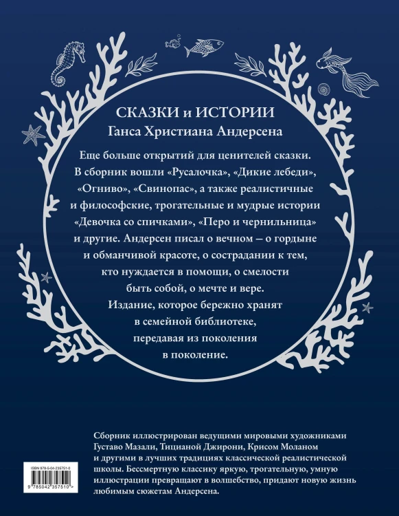 Сказки и истории (ил. Г. Мазали,Т. Джирони и др.)