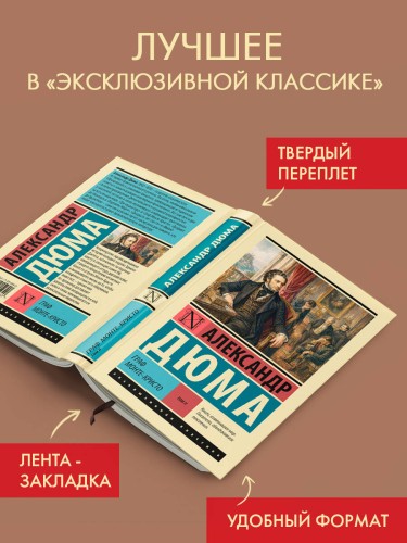 Граф Монте-Кристо [Роман. В 2 т.] Т. II