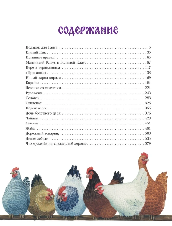 Сказки и истории (ил. Г. Мазали,Т. Джирони и др.)