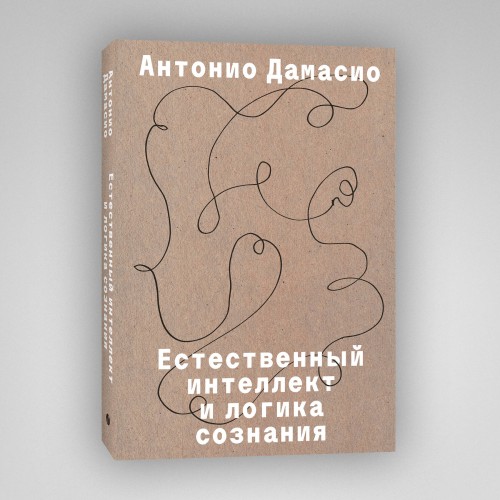 Естественный интеллект и логика сознания