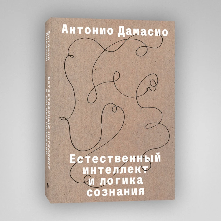 Естественный интеллект и логика сознания
