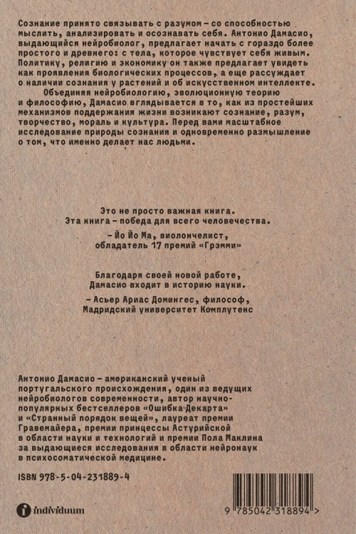 Естественный интеллект и логика сознания