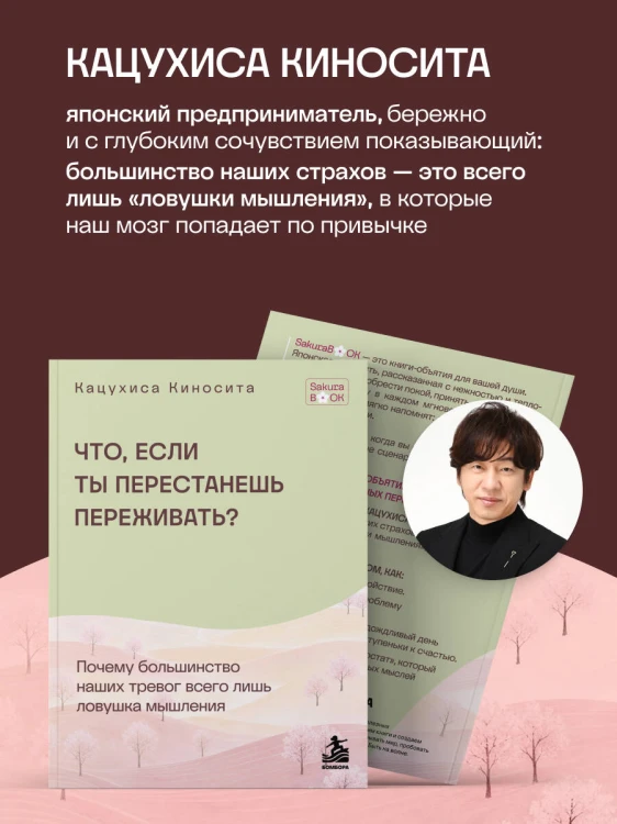 Что если ты перестанешь переживать? Почему большинство наших тревог всего лишь ловушка мышления