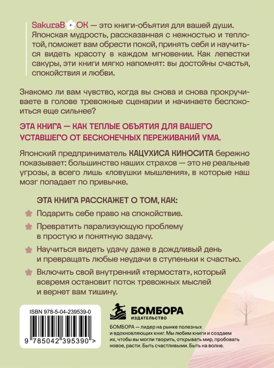 Что если ты перестанешь переживать? Почему большинство наших тревог всего лишь ловушка мышления