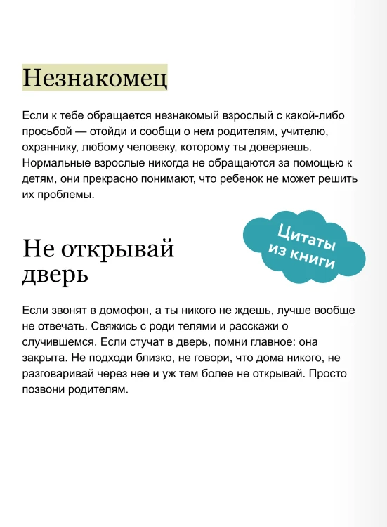 Моя безопасность: дома, на улице, за городом